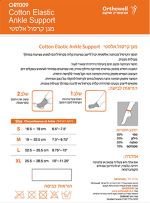 ⁦מגן קרסול אלסטי – תמיכה ויציבות לקרסול⁩ – תמונה ⁦4⁩