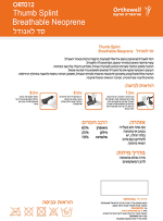 ⁦סד לאגודל – ייצוב אגודל והקלה בכאב⁩ – תמונה ⁦4⁩