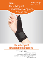 ⁦סד לאגודל – ייצוב אגודל והקלה בכאב⁩ – תמונה ⁦3⁩