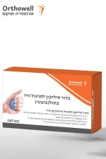 ⁦כדור סיליקון לתרגול היד (כחול/בינוני) – פיזיותרפיה⁩ – תמונה ⁦2⁩