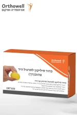 ⁦כדור סיליקון לתרגול היד (צהוב/רך) – פיזיותרפיה⁩ – תמונה ⁦2⁩