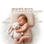 כרית שינה אורטופדית לתינוקות מגיל לידה VISCO – Memory Foam