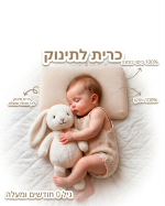 כרית שינה אורטופדית לתינוקות מגיל לידה VISCO – Memory Foam