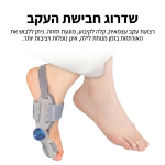 ⁦מיישר בוהן מתכוונן להלוקס ולגוס Hallux Valgus – ימין / שמאל⁩ – תמונה ⁦3⁩
