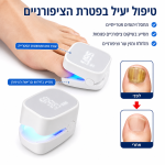 ⁦מכשיר לייזר ביתי לטיפול בפטרת הציפורניים – אור כחול 470nm ואינפרא אדום 900nm⁩ – תמונה ⁦2⁩