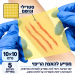 ⁦חבישת דבש רפואית לפצעי לחץ ופצעים כרוניים – 10×10 ס"מ | 5 יחידות⁩ – תמונה ⁦2⁩