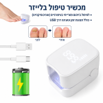 ⁦מכשיר לייזר ביתי לטיפול בפטרת הציפורניים – אור כחול 470nm ואינפרא אדום 900nm⁩ – תמונה ⁦3⁩