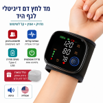 ⁦מד לחץ דם דיגיטלי לפרק כף היד – נטען USB Type-C עם זיהוי דופק לא סדיר והנחיה קולית⁩ – תמונה ⁦3⁩