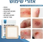 ⁦תחבושת קצף סיליקון לפצעי לחץ – תואם Polymem Silicone / Biatain Silicone⁩ – תמונה ⁦3⁩