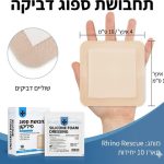 תחבושת קצף סיליקון לפצעי לחץ – תואם Polymem Silicone / Biatain Silicone