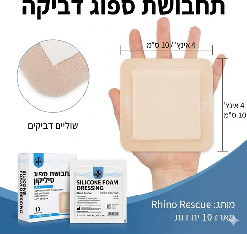 6902700052457_2 תחבושת קצף סיליקון לפצעי לחץ – תואם Polymem Silicone / Biatain Silicone – תמונה 1