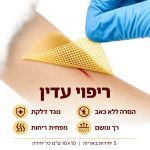 ⁦חבישת דבש רפואית לפצעי לחץ ופצעים כרוניים – 10×10 ס"מ | 5 יחידות⁩ – תמונה ⁦4⁩
