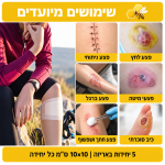 ⁦חבישת דבש רפואית לפצעי לחץ ופצעים כרוניים – 10×10 ס"מ | 5 יחידות⁩ – תמונה ⁦5⁩
