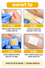 ⁦חבישת דבש רפואית לפצעי לחץ ופצעים כרוניים – 10×10 ס"מ | 5 יחידות⁩ – תמונה ⁦6⁩