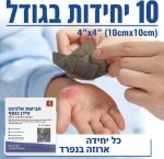 ⁦תחבושת כסף אנטי בקטריאלית לפצעי לחץ, תואם PolyMem Silver 10×10 ס"מ – 10 יחידות⁩ – תמונה ⁦2⁩