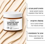 ⁦קרם וריקוזה לרגליים Varicose Cream – להקלה על דליות, ורידי עכביש, כאבים, כבדות והתכווצויות⁩ – תמונה ⁦5⁩