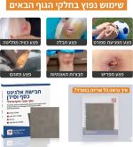 ⁦תחבושת כסף אנטי בקטריאלית לפצעי לחץ, תואם PolyMem Silver 10×10 ס"מ – 10 יחידות⁩ – תמונה ⁦3⁩