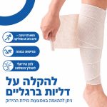 מארז 2 תחבושות אלסטיות לדחיסה ללא לטקס – לטיפול בלימפאדמה Lymphedema, בצקות ודליות