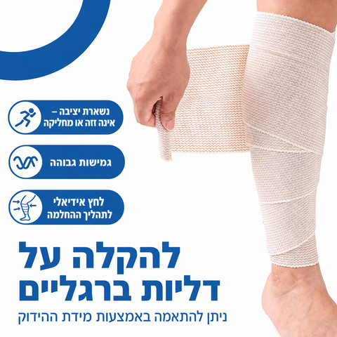 4 מארז 2 תחבושות אלסטיות לדחיסה ללא לטקס – לטיפול בלימפאדמה Lymphedema, בצקות ודליות – תמונה 1