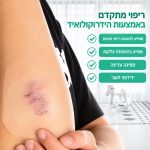 ⁦Hydrocolloid Dressing – חבישת / תחבושת הידרוקולואידיים דביקים לטיפול בפצעים 10×10 ס״מ | תואם לסוג Granuflex⁩ – תמונה ⁦2⁩